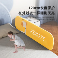 AOTGSSE 床围栏便携免安装婴儿童安全防摔围栏床上护栏床边床围挡 1.2米黄小鹿