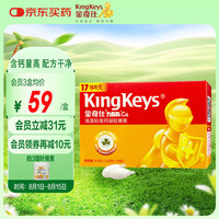 金奇仕 KingKeys 力智乳海藻粉高钙宝宝钙30粒