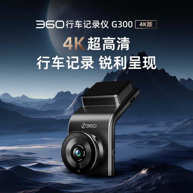 360 行车记录仪G300Plus 2K高清款免走线