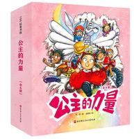 北京科学技术出版社 《公主的力量》(全6册)
