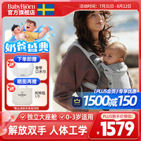 BABYBJÖRN BabyBjorn瑞典透气婴幼儿背带腰凳抱娃Harmony背带0-3岁 银灰色