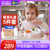 BABYBJÖRN BabyBjorn婴幼儿儿童餐具五件套礼盒装宝宝餐盘辅食餐具袋 五件套礼盒 | 粉色