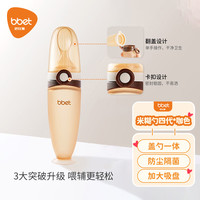 巴比象 bbet 婴儿米糊勺奶瓶硅胶大容量挤压喂养勺宝宝喂食器 四代咖色