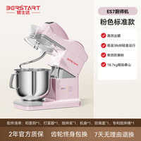 焙士达 BERSTART ES7厨师机家用 和面机 揉面机 打蛋器全自动多功能轻音智能搅面料理机  7L 电子款（3层冰桶+三件套）