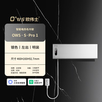 欧伟士 电热毛巾架家用卫生间智能加热烘干浴巾架免打孔浴室置物架