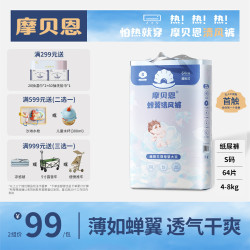 摩贝恩 清风系列宝宝婴儿尿不湿纸尿裤S码64片