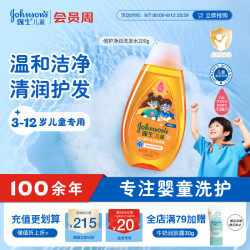 强生 Johnson 儿童活力柔顺洗发露200g儿童洗头发水宝宝洗发液