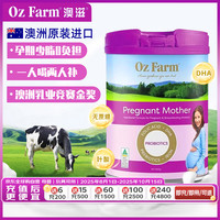 澳滋 Oz Farm 孕妇奶粉  备孕哺乳期可用 低GI配方含叶酸DHA 800g/罐 澳洲进口
