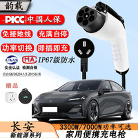 韵载 汽车充电枪 3300W 15米 16A/8A