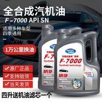 方程式精养 全合成机油 5W-30 SL级 8L 比亚迪M6专用