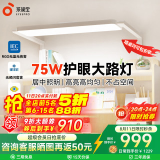 孩视宝 全光谱书桌大路灯护眼灯 无底座台灯护眼学习灯 读写阳光灯 书架大路灯75W