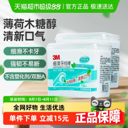 3M 牙线棒细滑牙签剔牙线超细薄荷清新牙齿清洁牙缝136支*2盒