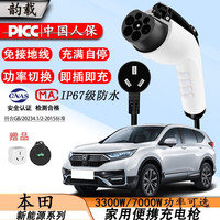 韵载 汽车充电枪 7KW 10米32A 四档可调