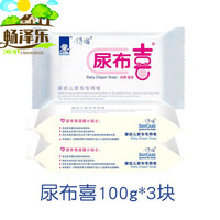 得琪 DAYCARE 婴儿尿布皂婴儿洗衣皂洗尿布专用皂尿布喜婴儿肥皂儿童洗衣皂 100gx3块