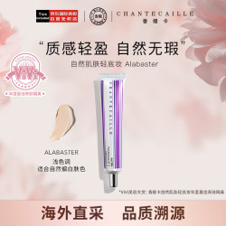 CHANTECAILLE 香缇卡 自然肌肤轻底妆 SPF15 50g #ALABASTER浅色调