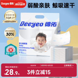 德佑 婴儿隔尿垫 银装升级款 S 80片