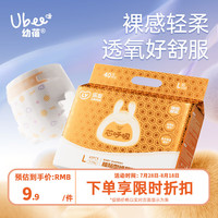 幼蓓 Ubee 纸尿裤芯呼吸系列婴儿腰贴型新生儿轻薄透气尿不湿 L 1包 2片 （便携装）