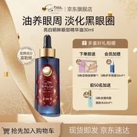 絲姬兒 Silllk 亮白明眸眼部精华油101 淡化黑眼圈眼袋淡细纹护肤品 30ml
