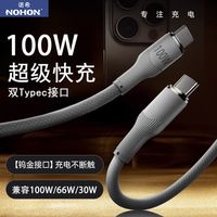 百亿补贴：诺希 100W超级闪充双Type-C数据线适用苹果充电线华为小米OPPO手机