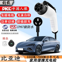 韵载 汽车充电枪 3300W 15米便携式