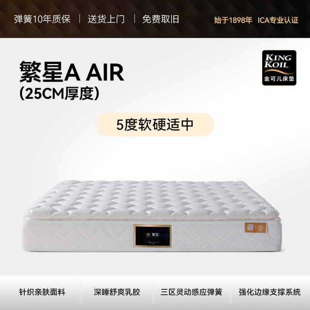 大件超省：金可儿 繁星A AIR床垫 1.8x2米 厚25cm