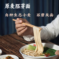 谦益农业原麦挂面胚芽面条生态小麦近全麦石磨灰面宽面细面条干面