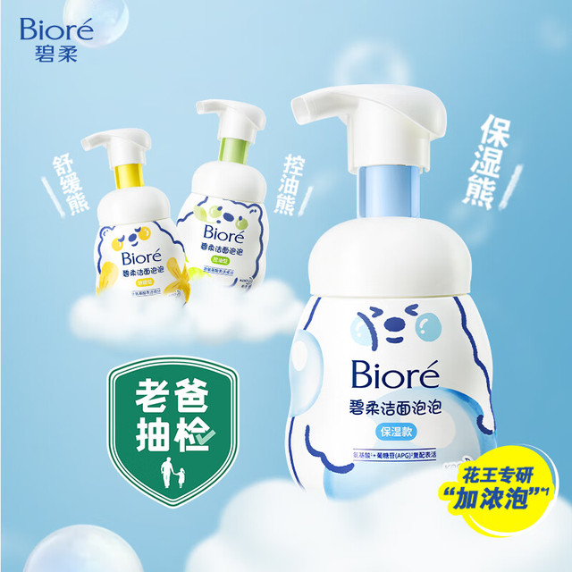 今日必买：碧柔 洁面泡泡 保湿型 160ml