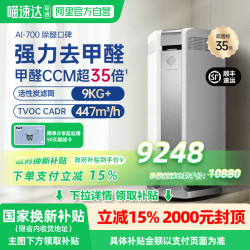 艾泊斯 AirProce AI-700空气净化器专业除甲醛异味