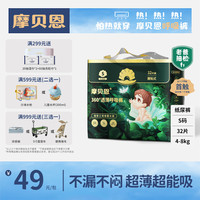 摩贝恩 宝宝婴儿尿不湿薄柔透气呼吸纸尿裤S码32片