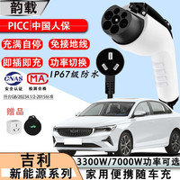 韵载 汽车充电枪 7KW 10米 32A 四档可调