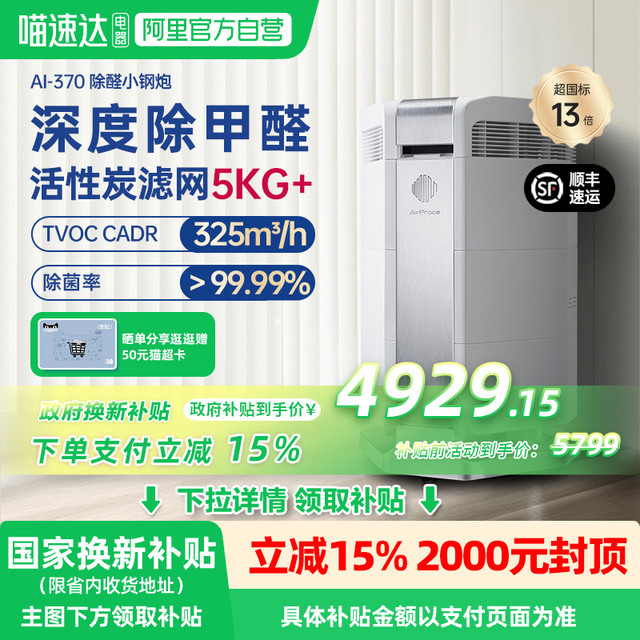 艾泊斯 AirProce AI-370空气净化器除甲醛异味粉尘