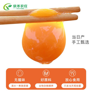 云依禾农庄 新鲜现捡土鸡蛋谷物虫草柴鸡蛋 笨鸡蛋初生蛋生鲜 40g±5g/枚 土鸡蛋4枚