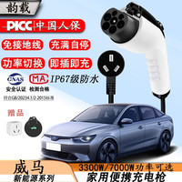 韵载 汽车充电枪 7KW 15米 32A 四档可调