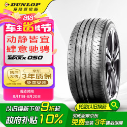 邓禄普 轮胎/汽车轮胎 235/55RF19 101V SP SPORT MAXX050  英菲尼迪