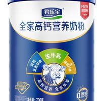 君乐宝奶粉成人早餐中老年奶粉桶全家营养奶粉0添加蔗糖700g*2桶