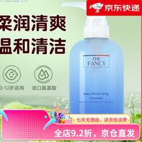 奇妙时光 THE FANCY TheFancy）儿童洗发水宝宝氨基酸温和滋养洗发水护发素婴幼儿沐