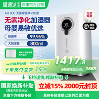 艾泊斯 AirProce AH-800无雾加湿器空气净化一体机