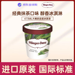 哈根达斯 冰淇淋 抹茶口味 392g