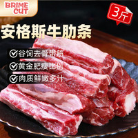 移动端、京东百亿补贴：BRIME CUT 澳洲安格斯原切去骨牛肋条净重3.03斤+卤料包