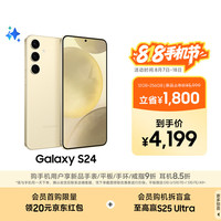 三星 SAMSUNG Galaxy S24 5G手机 12GB+256GB 浅珀黄 第三代骁龙8