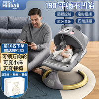 喜里咿 Hilibab 婴儿摇电动摇椅哄娃神器安抚婴儿用品宝宝哄睡摇蓝新生儿礼盒