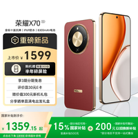 荣耀 HONOR X70 5G手机 8GB+256GB 朱砂红 第四代骁龙6