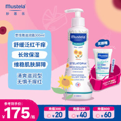 Mustela 妙思乐 思恬雅滋润儿童面霜300ml宝宝身体乳婴儿舒缓面霜效期26年10月