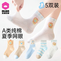 棉咻咻 儿童袜子男童夏薄款网眼童袜男孩宝宝无骨卡通夏天超薄纯棉袜5双 Z99-嗷呜狮子-5双