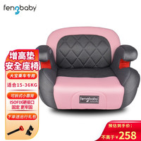 佳峰 Fengbaby 汽车儿童安全座椅 3-12岁 ISOFIX 米粉色