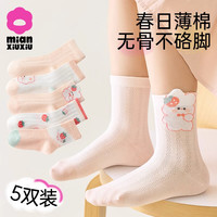 棉咻咻 女童袜子纯棉儿童中筒袜女孩夏季新款全棉童袜宝宝春夏棉袜5双装 Z655双