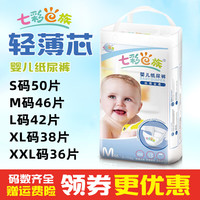 七彩e族 丝质全柔婴儿纸尿裤超薄透气柔软新生儿宝宝尿不湿防侧漏 纸尿裤S码50片
