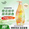 绿色溪谷 超值！橙花精华保湿亮肤沐浴露 700g（拍2低价）