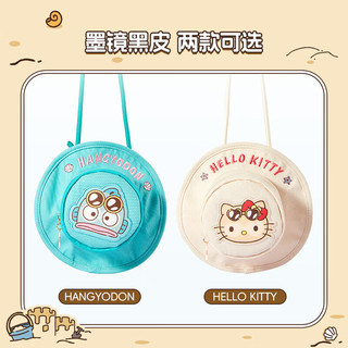 名创优品（MINISO）三丽鸥夏日黑皮系列包包帆布包斜挎包单肩包沙滩袋挂件 丑鱼遮阳帽斜挎包
