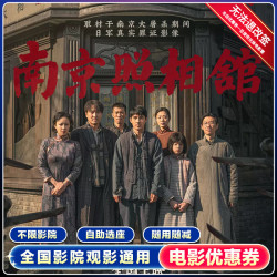《南京照相馆》电影票 15元无门槛券 单人可用